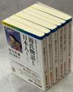 物語と日本人の心コレクション　全6冊(源氏物語と日本人／物語を生きる／神話と日本人の心／神話の心理学／昔話と現代／定本昔話と日本人の心)