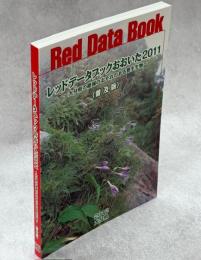 レッドデータブックおおいた = Red data book : 大分県の絶滅のおそれのある野生生物