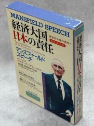 経済大国日本の責任