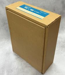 雁と鴨　他　全7冊セット