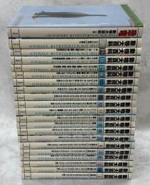 動物大百科　本巻1－20巻揃＋別巻1(別巻2欠)
