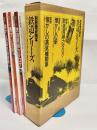 国鉄・JR懐かしの駅/国鉄懐かしの蒸気機関車/国鉄・JR鉄道廃線カタログ　全3冊