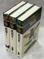 学研中高生図鑑  昆虫　全3巻