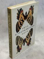 ギフチョウ・ヒメギフチョウ : 生態写真