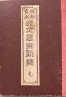 明細實測　改正萬國新圖