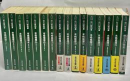 本格推理1～15巻+本格推理マガジン鯉沼家の悲劇　計16冊セット