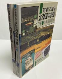 写真で見る北海道の鉄道