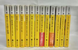 物書同心居眠り紋藏 1～13巻セット