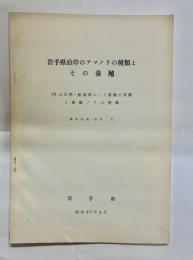 岩手県沿岸のアマノリの種類とその養殖