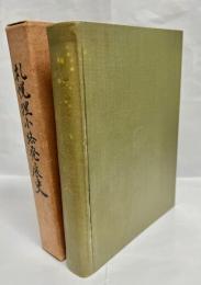 札幌狸小路発展史