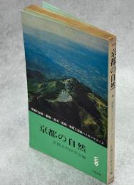 京都の自然