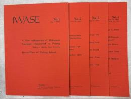 IWASE 1－4(終刊)揃