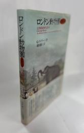 ロンドン動物園150年