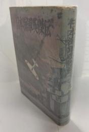 日本海軍英傑伝