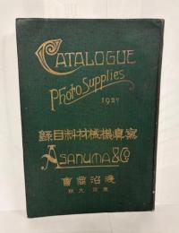 CATALOGUE　Photo　Supplies　寫眞機械材料目録