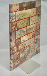 ちりめんと和紙などによる小さな作品集