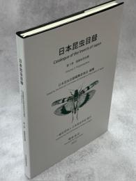 日本昆虫目録