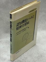 認知機能からみた精神分裂病