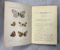 ZEPHYRUS 蝶類同好会機関雑誌　全9巻揃