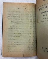 ZEPHYRUS 蝶類同好会機関雑誌　全9巻揃