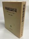 事態構造論序説 : 心理学におけるひとつの視座