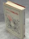 イングランド18世紀の社会
