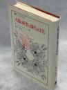 人間の原型と現代の文化