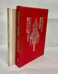 ヴァテック : 亜刺比亜譚