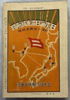 北日本(定期航路案内)　昭和13年版