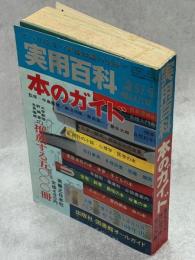 実用百科　本のガイド