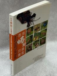 香港蝽類昆虫図鑑