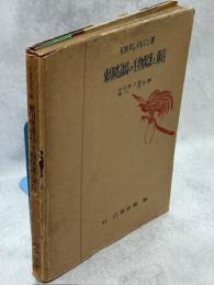 東印度諸島の生物保護と保存