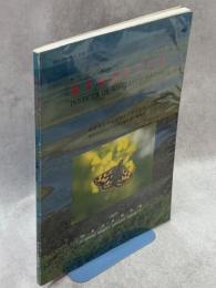 霧多布湿原の昆虫 : 釧路昆虫同好会創立10周年記念 : 霧多布湿原昆虫類調査報告書・総集号