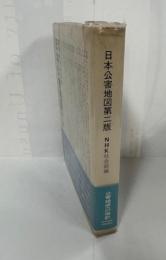 日本公害地図　第二班
