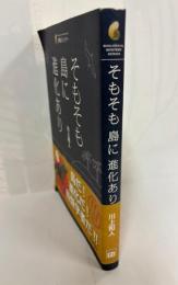 そもそも島に進化あり
