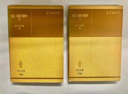 進化・系分類学Ⅰ・Ⅱ