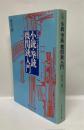 小銃拳銃機関銃入門 : 日本の小火器徹底研究