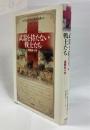 武器を持たない戦士たち : 国際赤十字