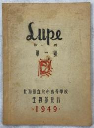 Lupe ルーペ　1号