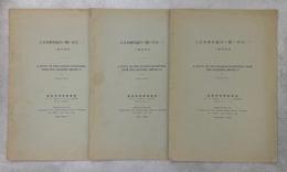 大日本鍬形科の種の研究(2)－(4)