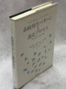 系統発生パターンと進化プロセス : 比較生物学の方法と理論
