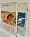生命の博物誌