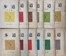 短歌雑誌　歩道　昭和26年1月～12月（第7巻第1号～12号）