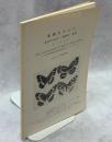箕面のチョウ　箕面昆虫誌(1)・鱗翅目,、蝶類
