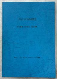 ベニヒカゲの自然史(蝶研フィールド・蝶と蛾・タカオゼミナール別刷集)