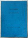 ベニヒカゲの自然史(蝶研フィールド・蝶と蛾・タカオゼミナール別刷集)