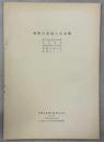 飛騨川流域の昆虫類(流下水生昆虫の生態／水生昆虫／流域の昆虫とその分布／飛騨の鳴く虫／流域のトンボ)