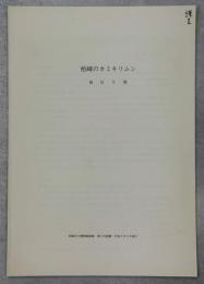 柏崎のカミキリムシ