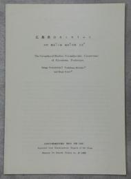 広島県のカミキリムシ