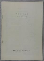 三宅島の昆虫相